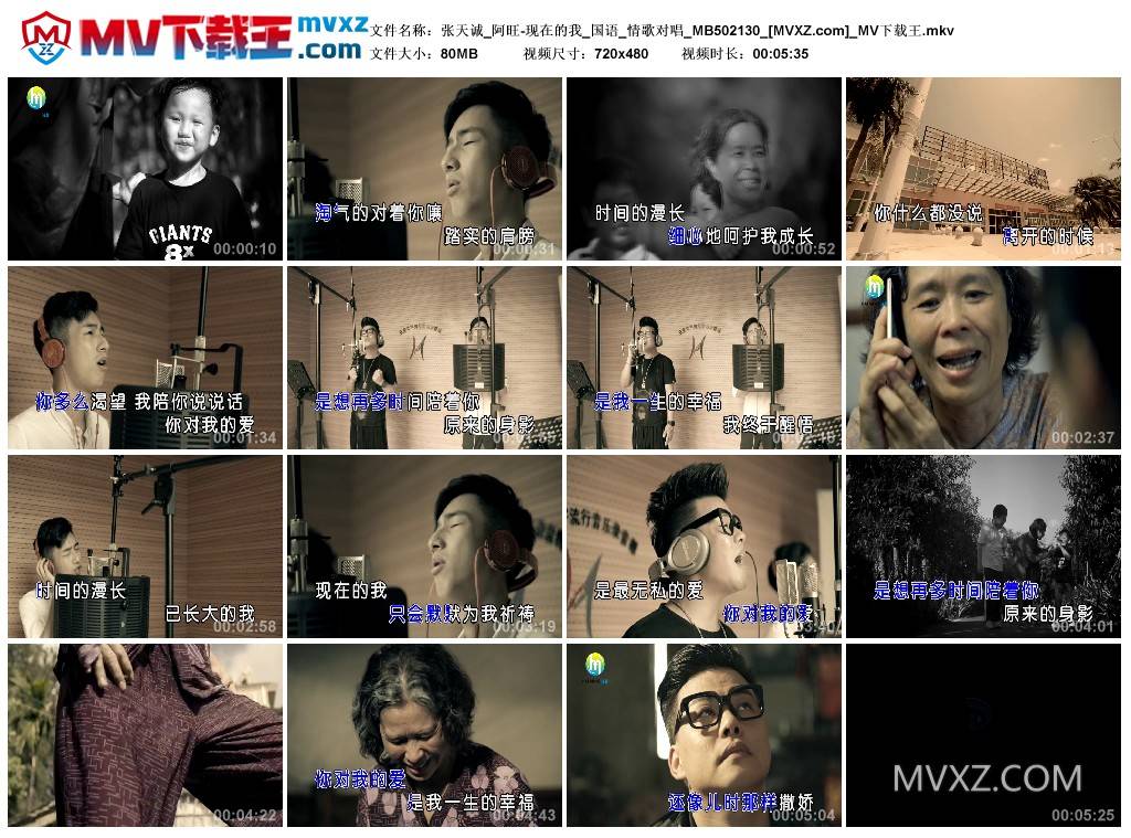 张天诚_阿旺-现在的我_国语_情歌对唱_MB502130